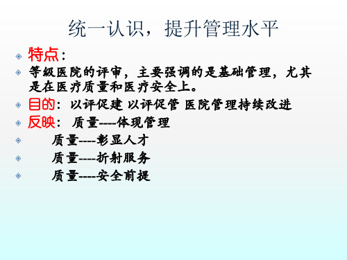 等级医院创建培训课件_PPT课件