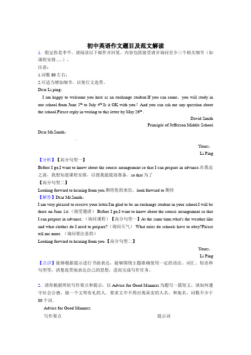 经典初中英语作文题目大全(50篇)