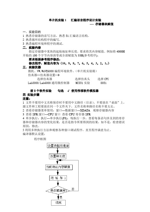 单片机汇编语言程序设计实验报告