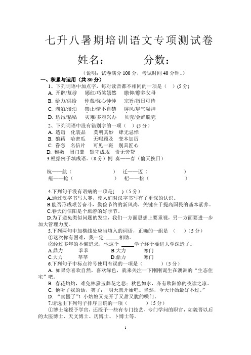 人教版七升八语文试题
