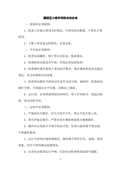 掘进各工种必知必会