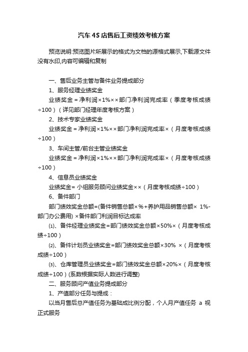 汽车4S店售后工资绩效考核方案