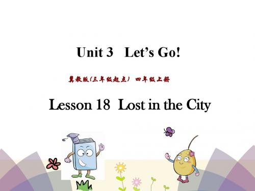 最新冀教版英语(三起)四年级上册Unit 3 Lesson 18课件