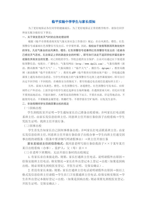 临平实验中学学生与家长须知2