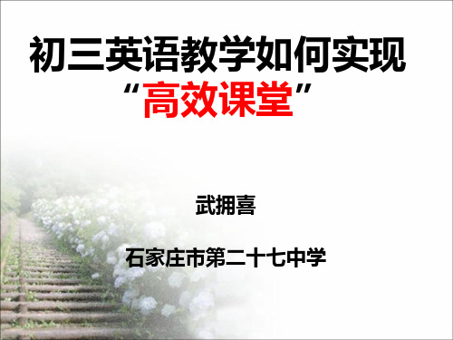 2016年河北省中考英语复习策略课件