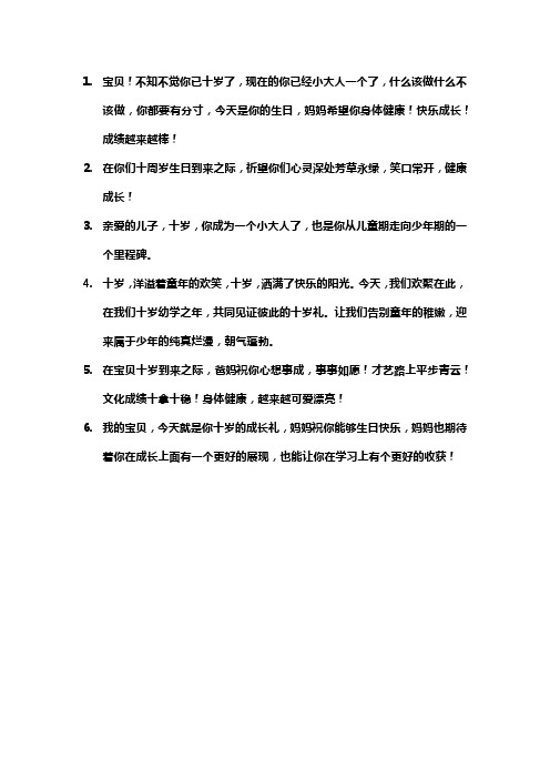 10岁成长礼发圈文案