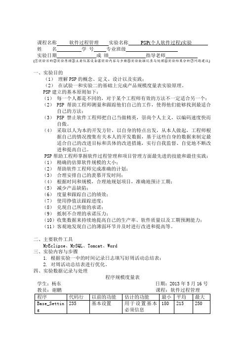 实验三：PSP(个人软件过程)实验