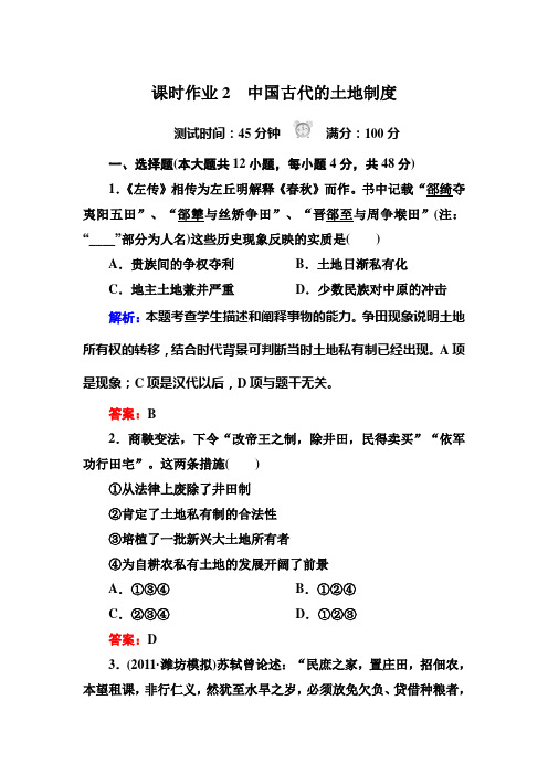 高一历史红对勾答案