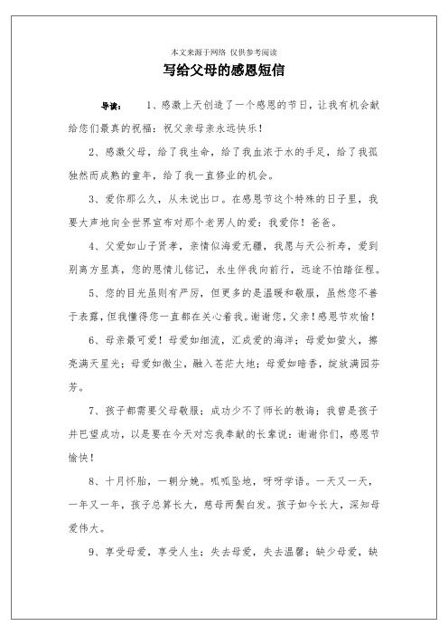 写给父母的感恩短信