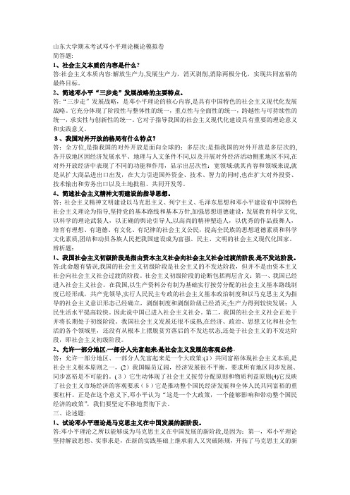 山大网络教育政治理论课ABC试题及标准答案