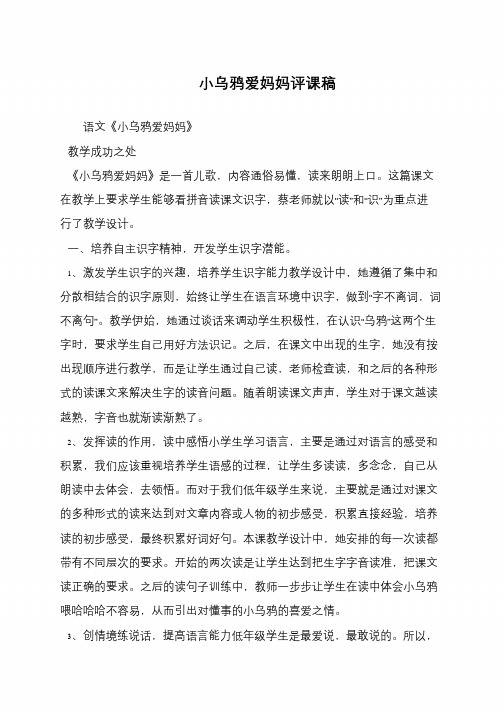 小乌鸦爱妈妈评课稿