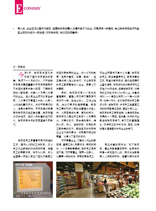 我们该向胖东来学什么