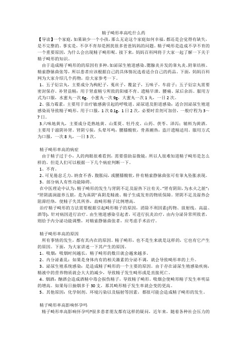 精子畸形率高吃什么药
