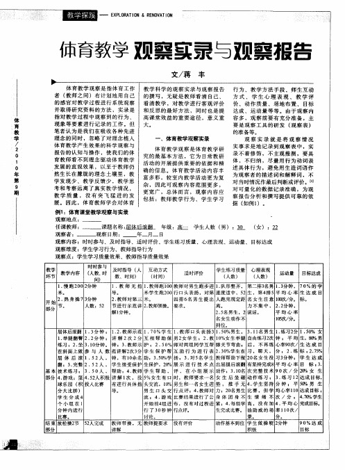 体育教学观察实录与观察报告