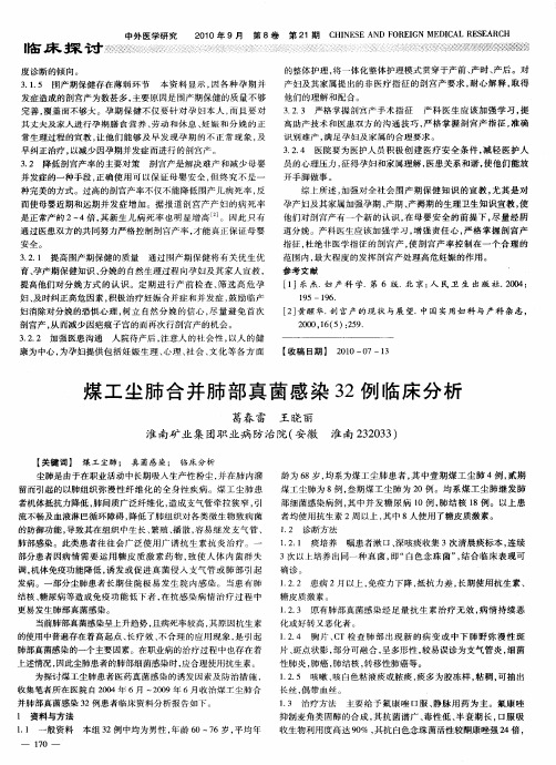 煤工尘肺合并肺部真菌感染32例临床分析