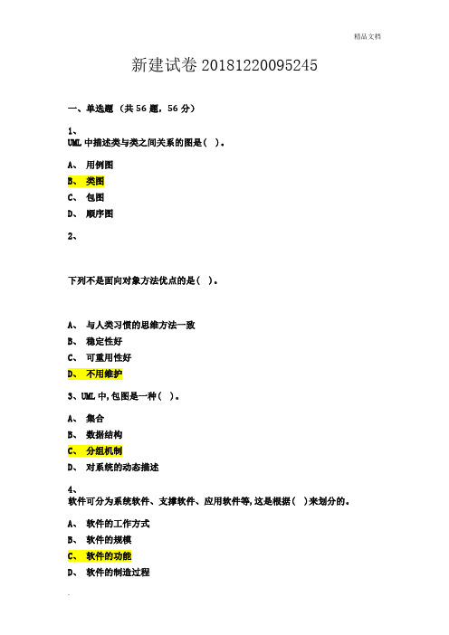 软件工程复习题-ans