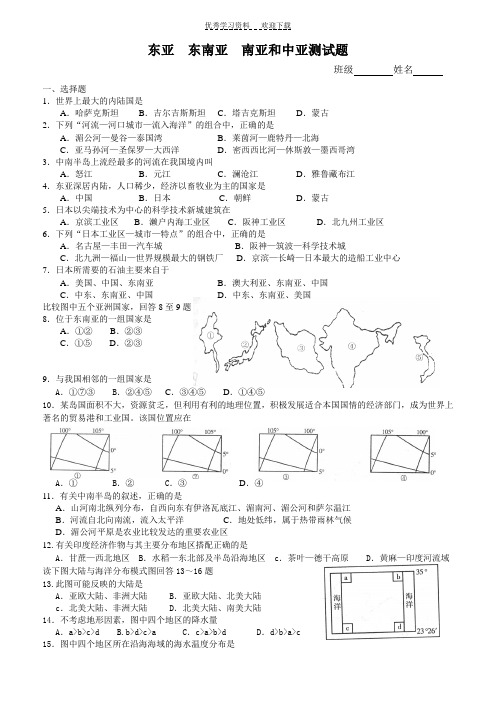 东亚  东南亚  南亚和中亚测试题