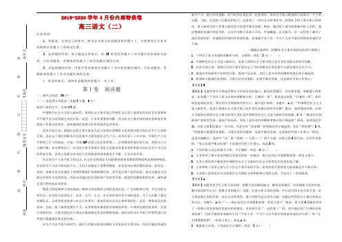 2020届4月份 语文(二)解析版