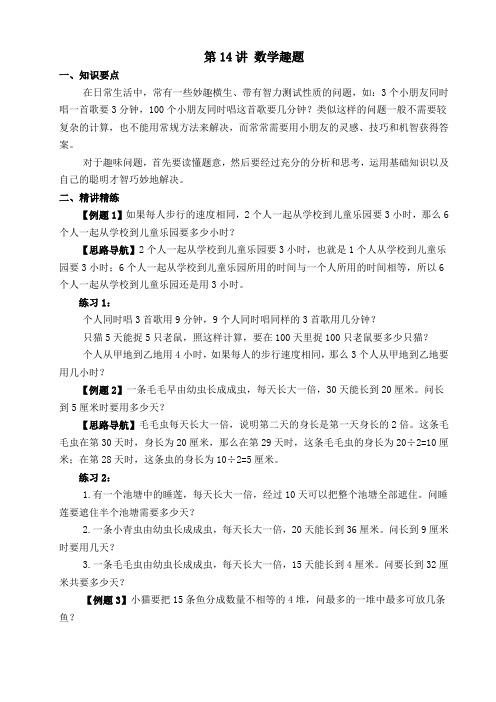 三年级举一反三第14讲数学趣题