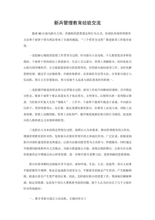 新兵管理教育