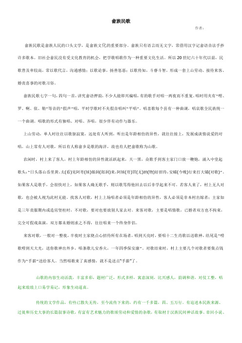 畲族民歌