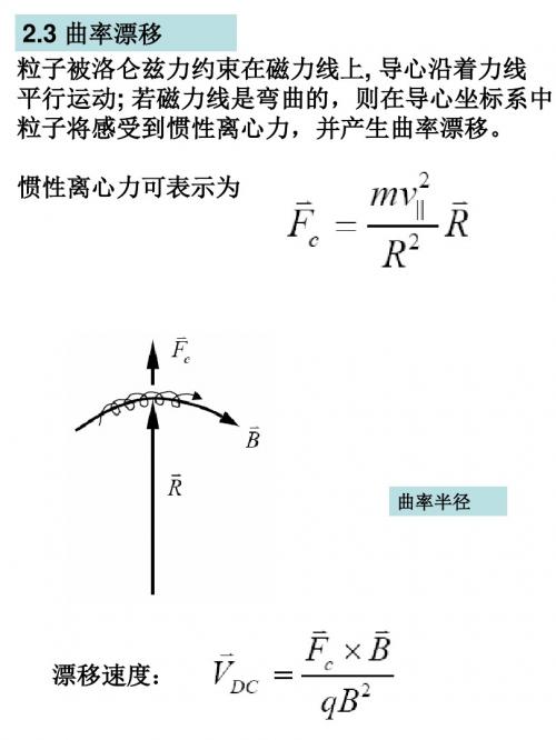 等离子体物理学导论L7
