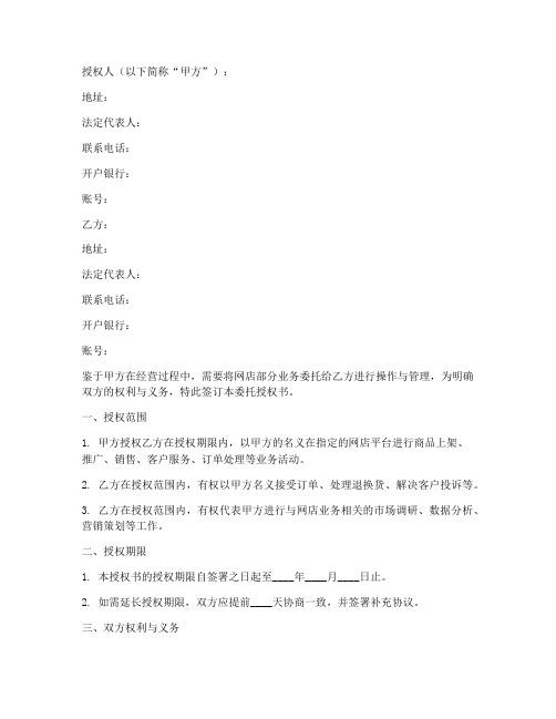 网店委托授权书模板