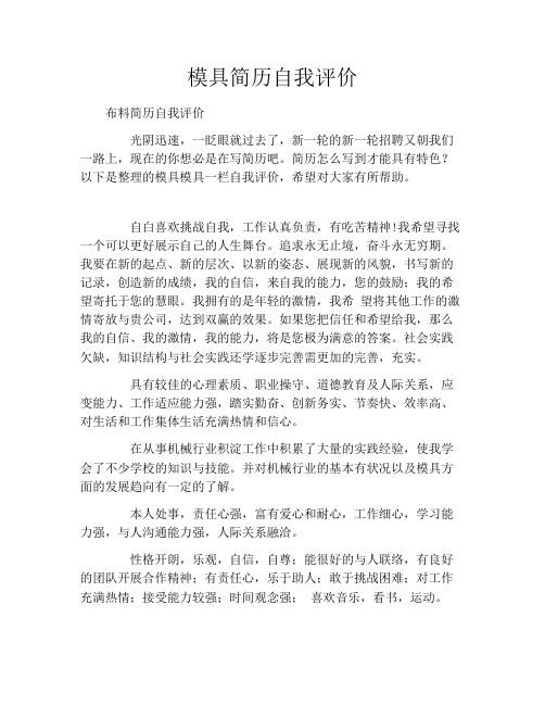 模具简历自我评价