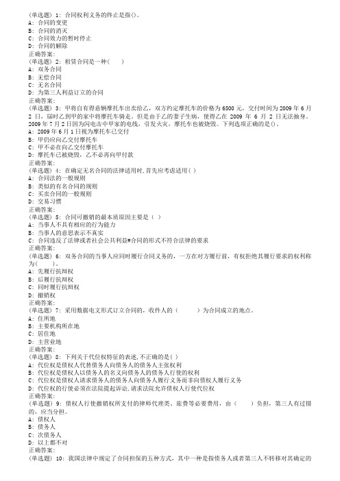 东北师范《合同法》18秋在线作业1(第二版本)