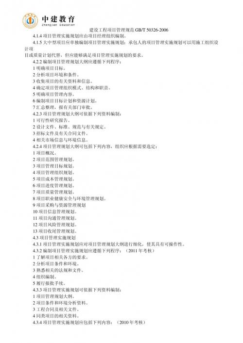 2012年一级建造师《建筑工程管理与实务》冲刺课程资料《规范的重要内容》9月5日主讲：孙老师