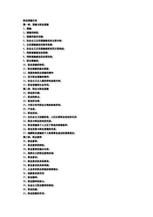 职业道德基本要点