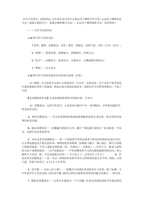 赏析句子的方法