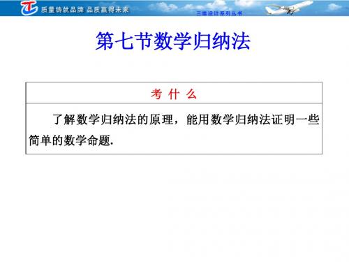 A041=第六章  第七节  数学归纳法
