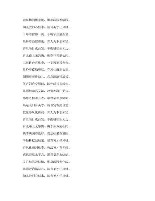 幼儿教师毕业感言古诗