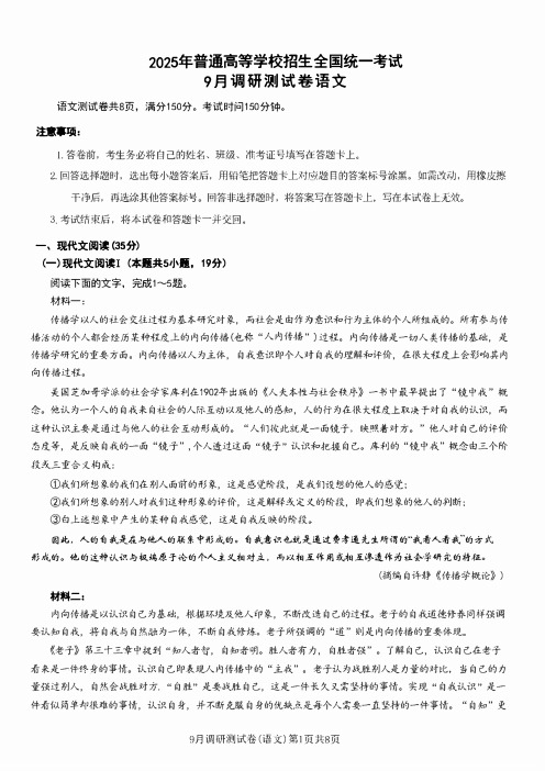 重庆市普通高中2025届高三上学期9月调研考试语文试题 含解析