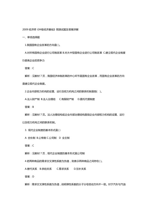 2009经济师