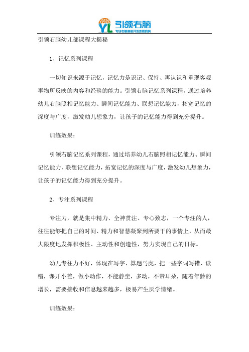 引领右脑幼儿部课程包括哪些内容