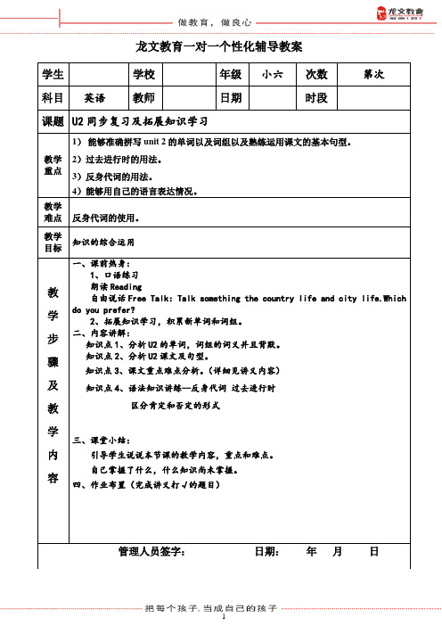 6B广州新版英语下册 U2教案