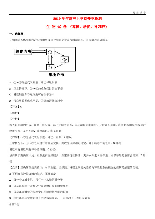 [精品]2019届高三生物上学期开学检测试题(含解析)