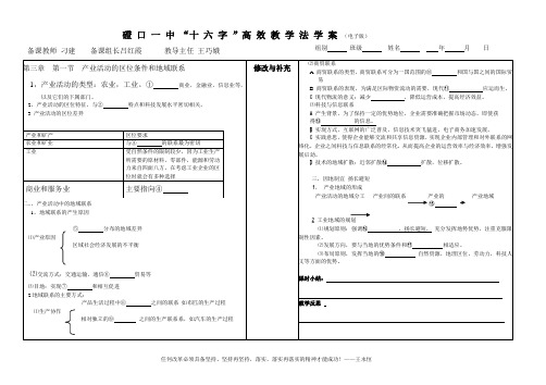 第一节 产业活动的区位条件和地域条件