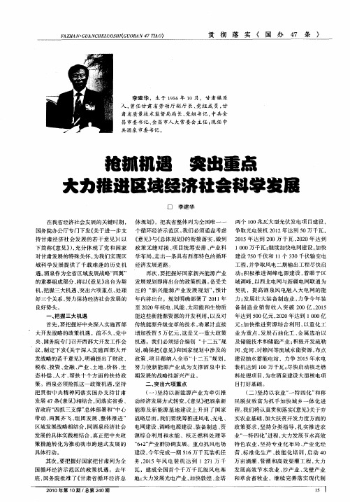 抢抓机遇  突出重点  大力推进区域经济社会科学发展