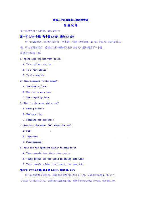 江西南昌第二中学高三第四次月考英语试题 含答案