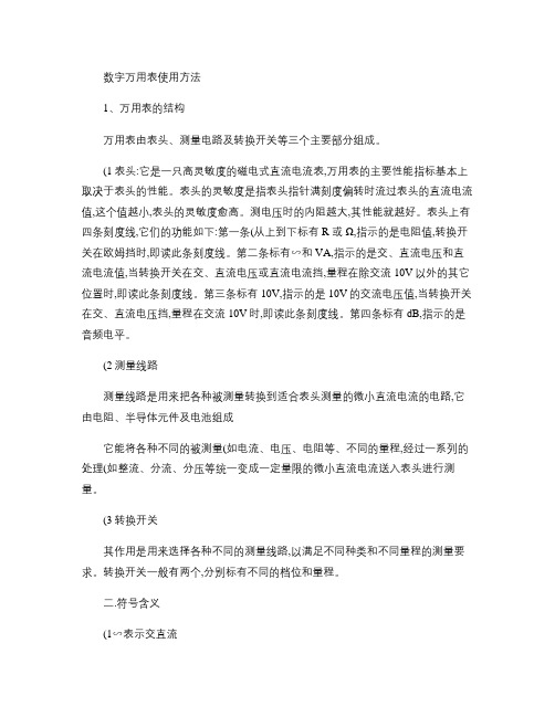 数字万用表使用方法2010 2.