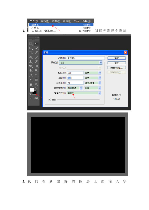 ps怎么做火焰字