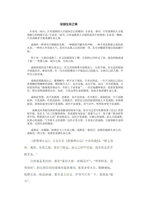 采撷生命之果