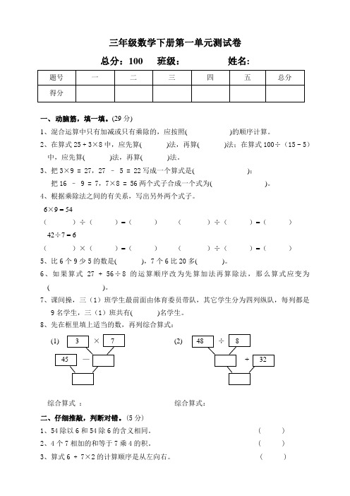 北师大版小学三年级数学上册单元测试题及答案(全册)