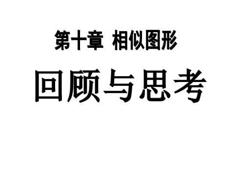苏科版八年级下数学第十章复习