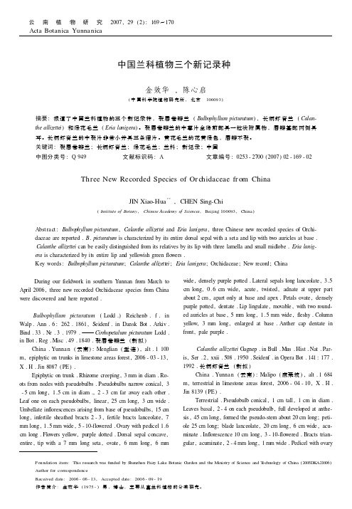 中国兰科植物三个新记录种