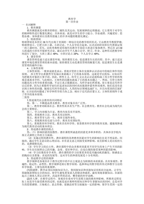 奥鹏教育学