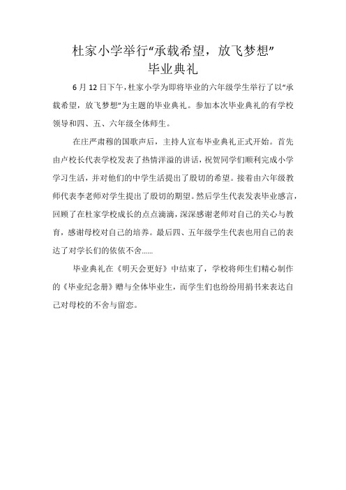 毕业典礼新闻稿